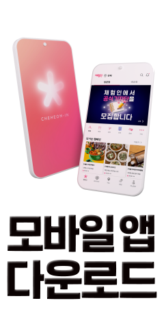 모바일 앱 다운로드